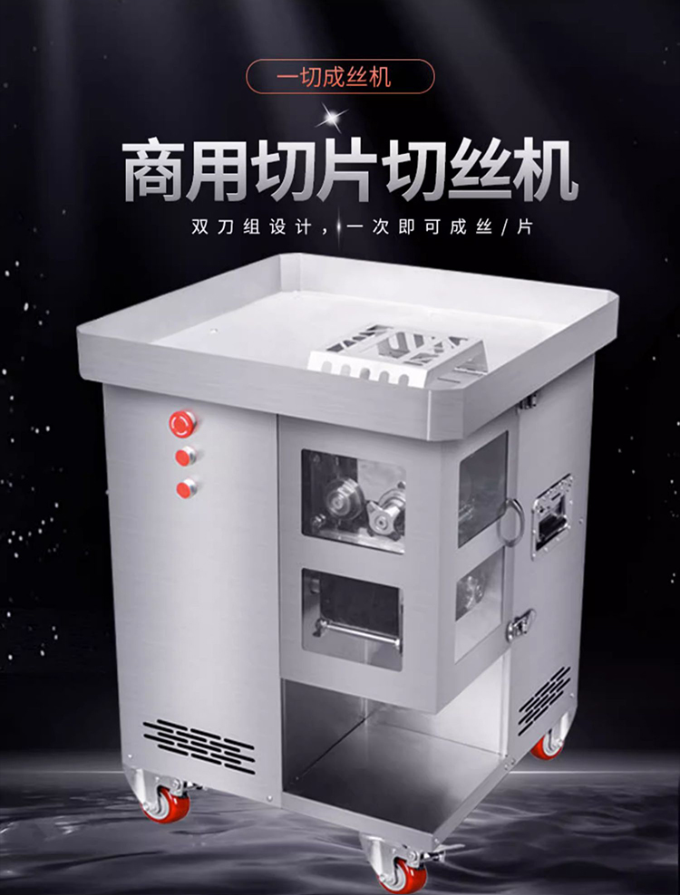90S双刀组肉丝肉片机