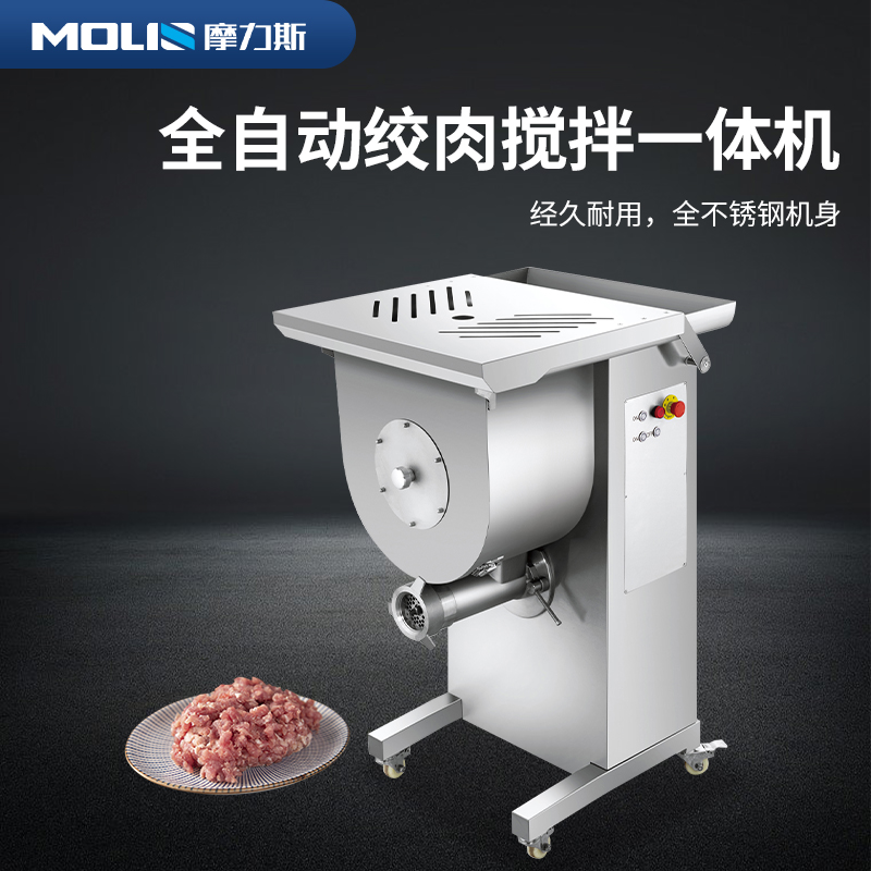 32A绞肉搅拌一体机
