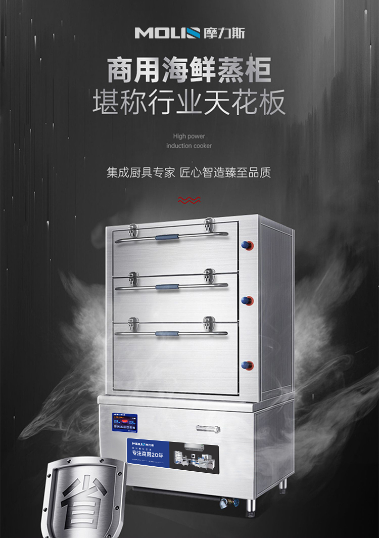 大型三门海鲜全自动智能蒸柜电磁款