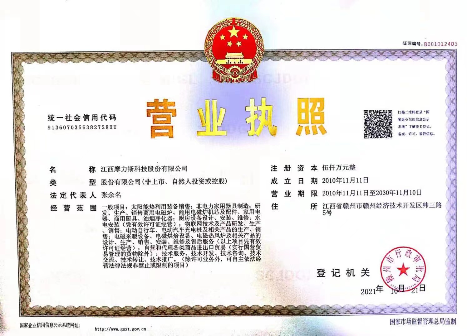 摩力斯科技股份.jpg