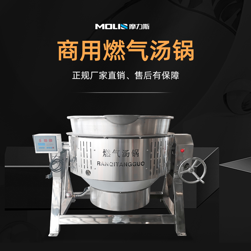 可倾式燃气汤锅
