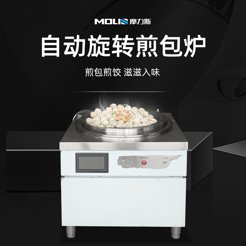商用自动旋转煎包炉