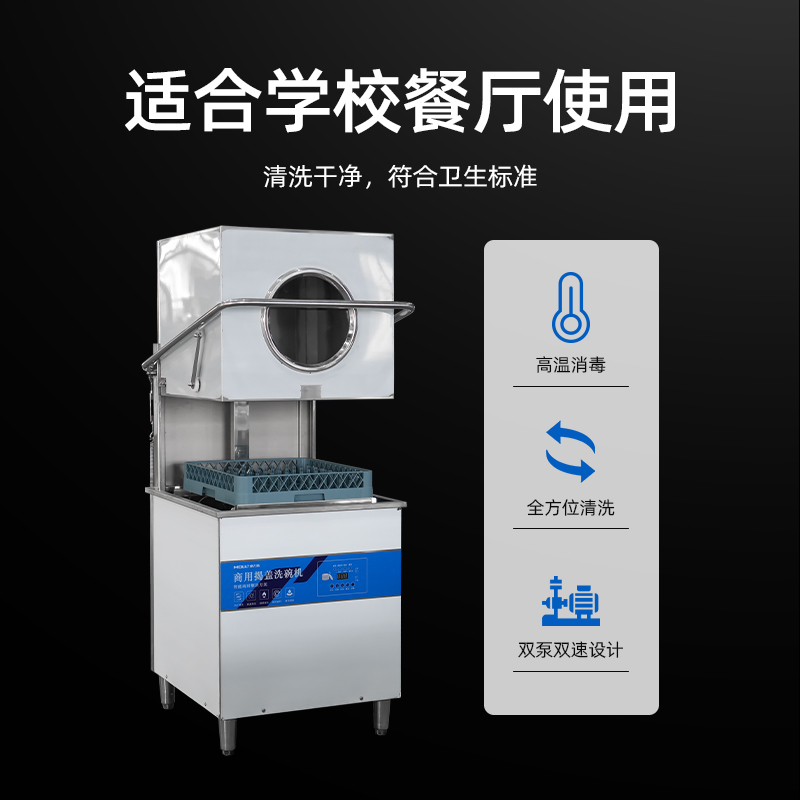 揭盖式洗碗机