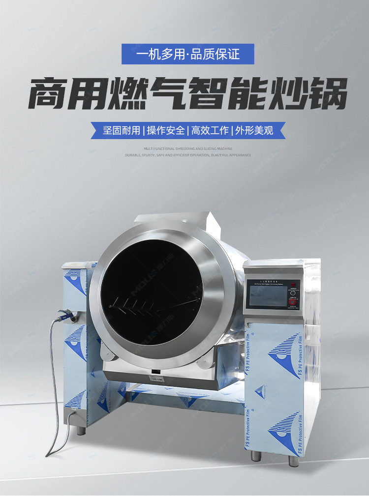 大型燃气智能炒菜机_01.jpg