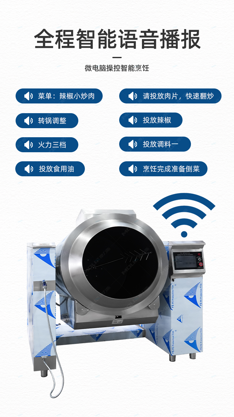 大型燃气智能炒菜机_05.jpg