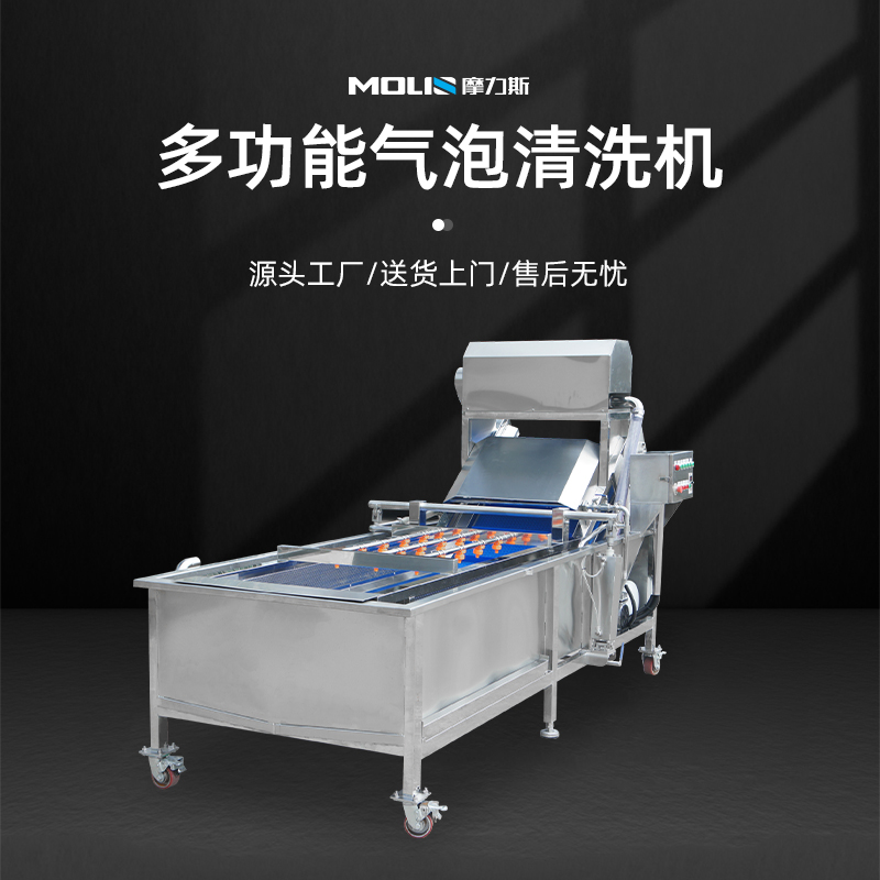 气泡清洗机