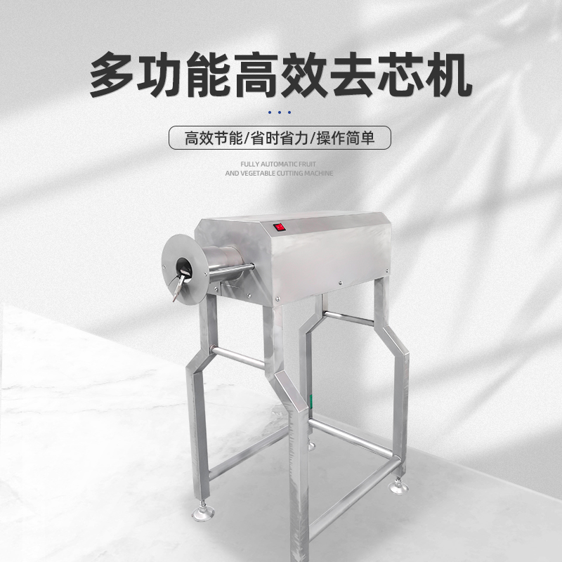 果蔬去芯机