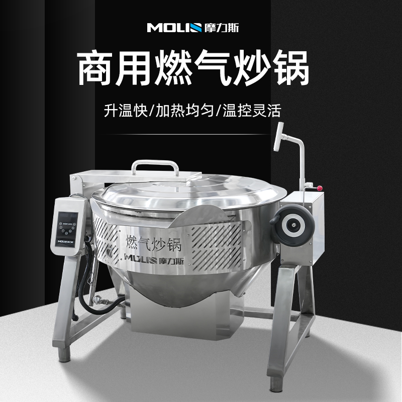 150L燃气炒锅