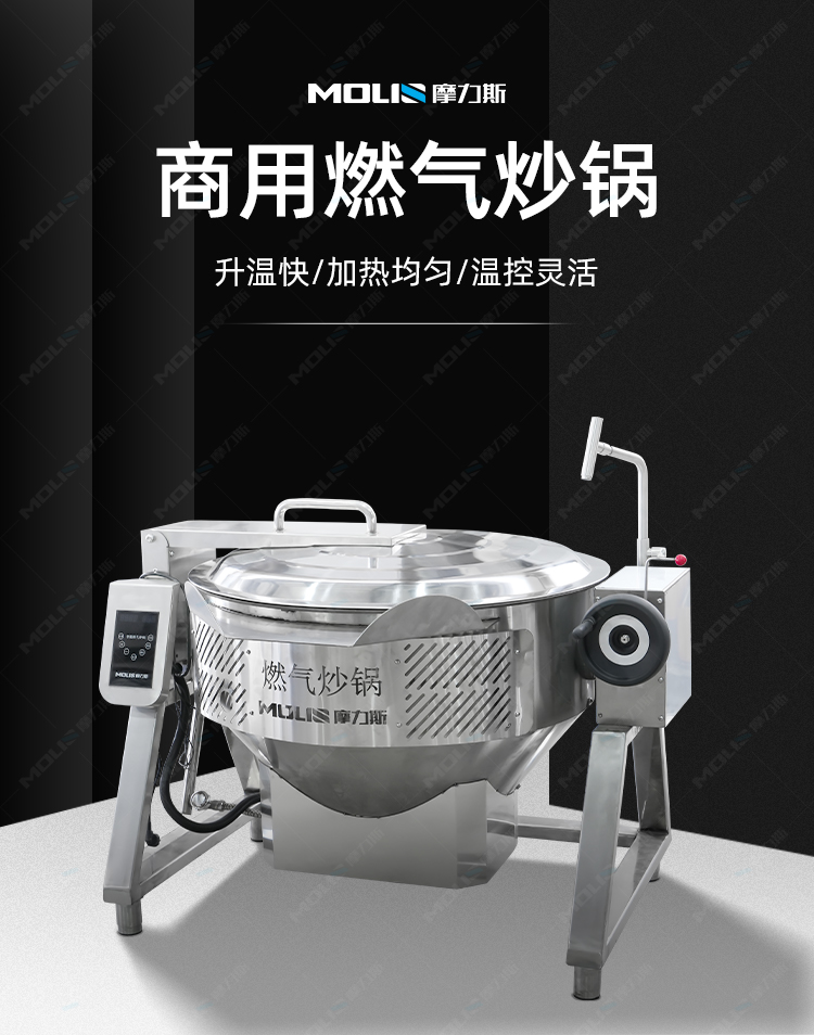自研燃气炒锅_01.jpg