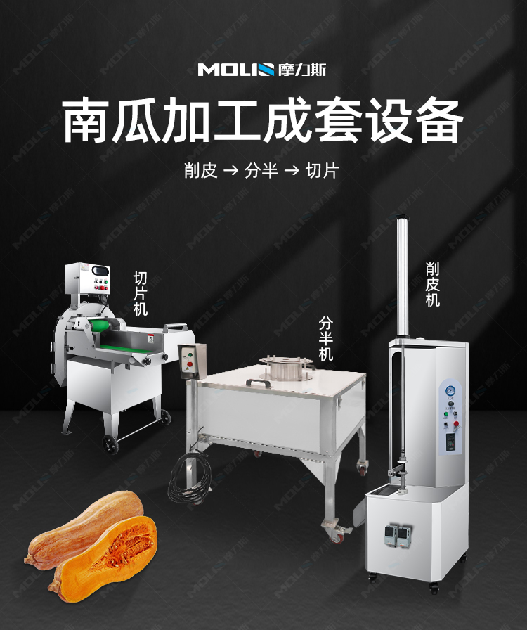 南瓜加工设备_01.jpg