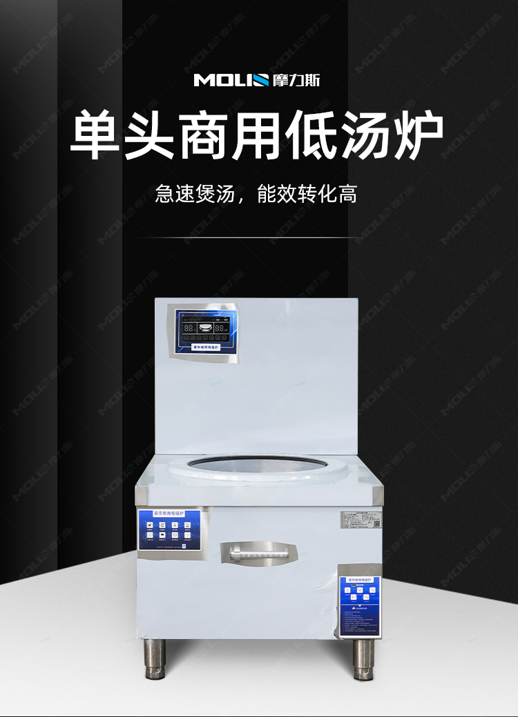 单头低汤炉