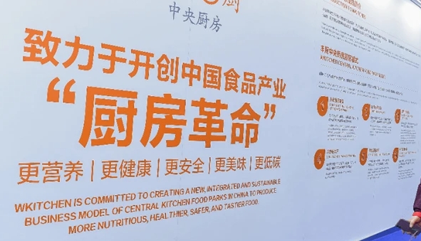 中央厨房