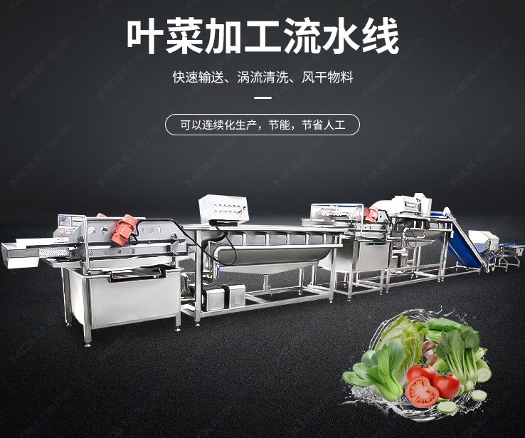 预制菜加工设备叶菜加工流水线